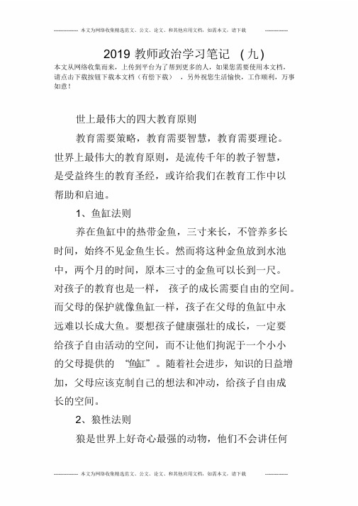 2019教师政治学习笔记(九)