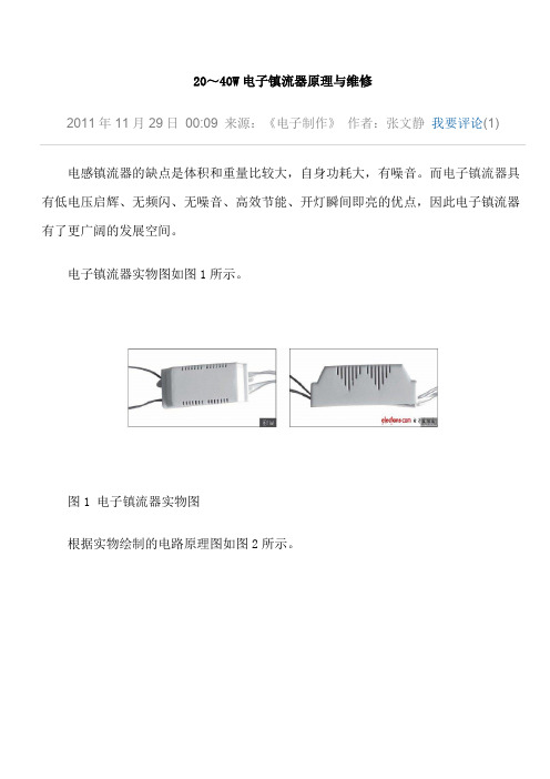 OK 20--40W电子镇流器维修