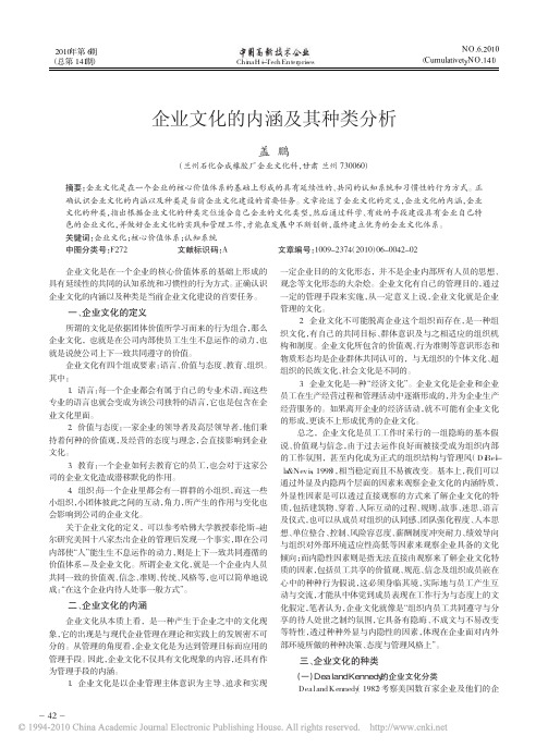 企业文化的内涵及其种类分析