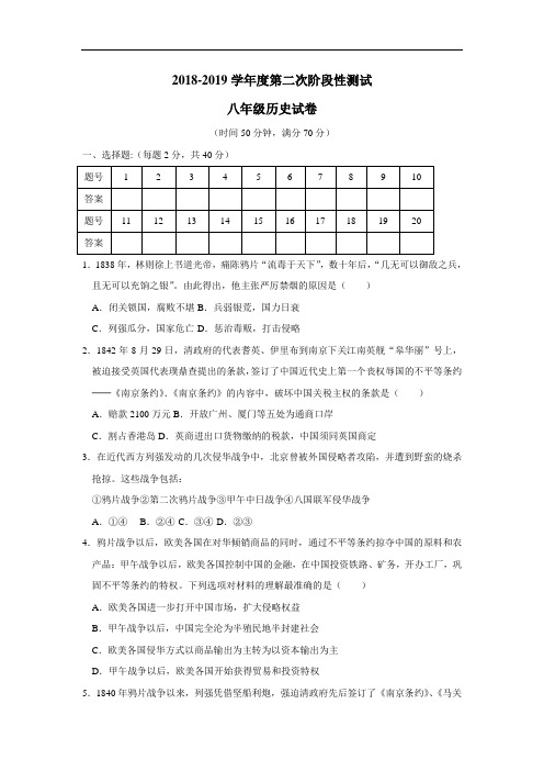 最新校联考18—19学年上学期八年级第二次阶段测试历史试题(附答案)