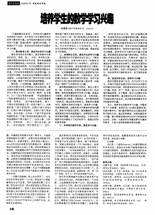 培养学生的数学学习兴趣