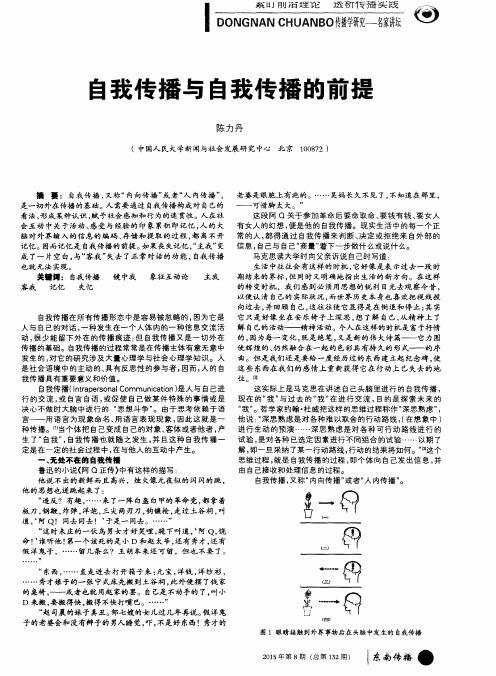 自我传播与自我传播的前提