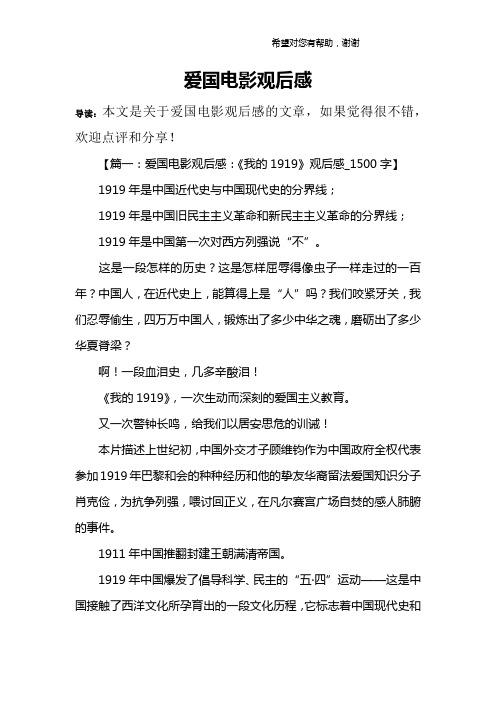 爱国电影观后感
