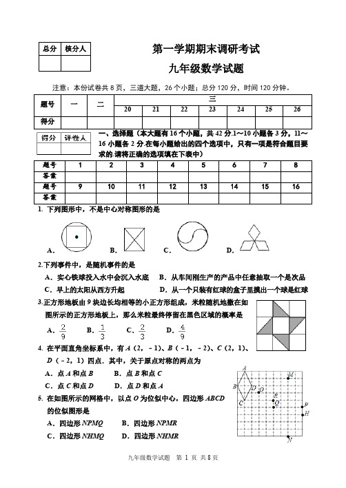 九上数学期末试题(含答案)