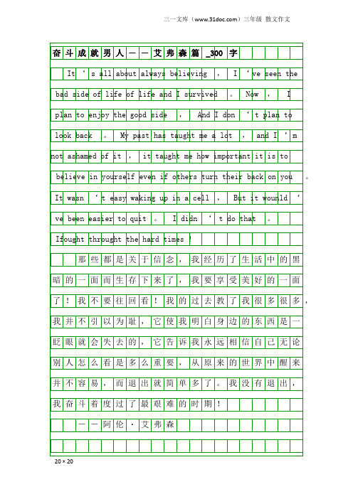 三年级散文作文：奋斗成就男人――艾弗森篇_300字