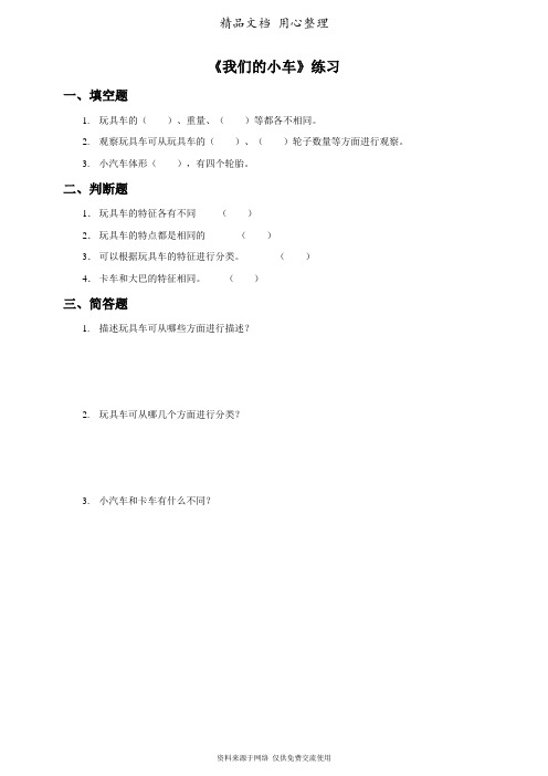 粤教科技版二年级上册科学2.1 我们的小车(练习)