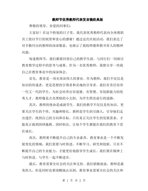 教师节优秀教师代表发言稿经典版