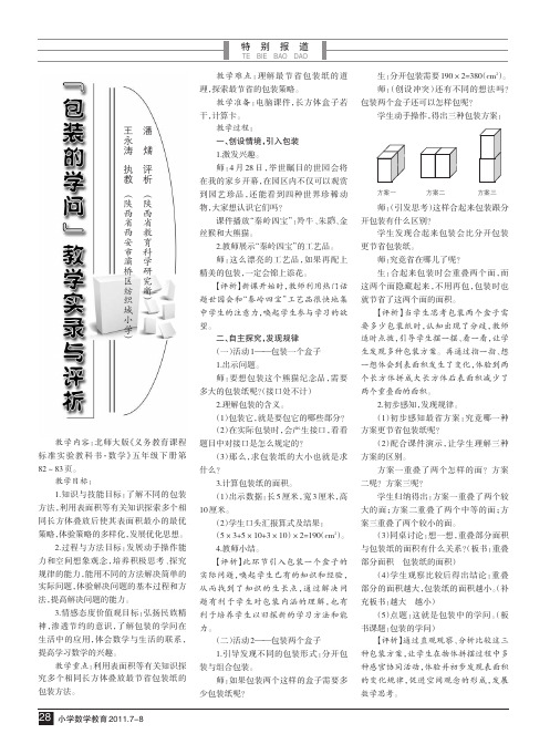 _包装的学问_教学实录与评析