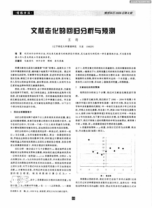 文献老化的回归分析与预测