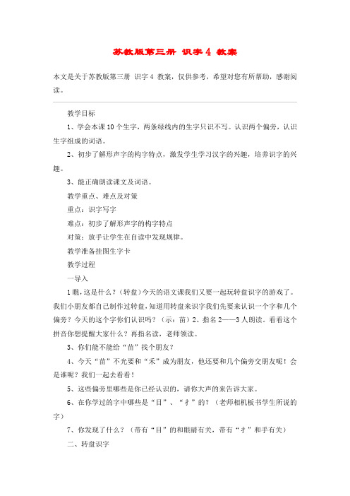 苏教版第三册 识字4 教案_教案教学设计