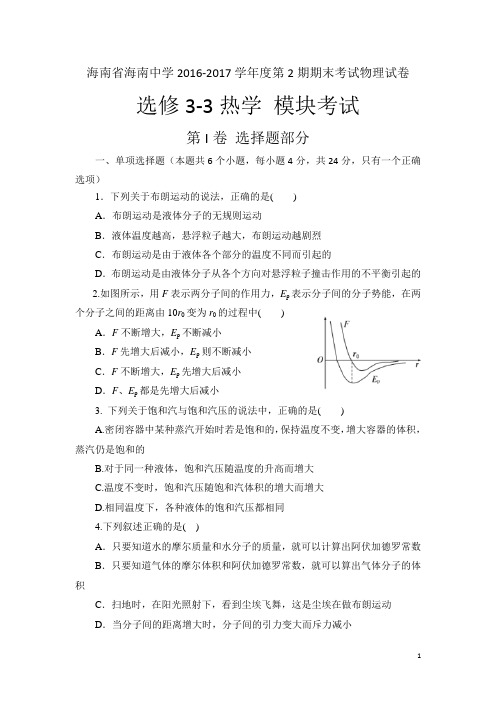 2016-2017学年海南省海南中学高二下学期期末考试物理试卷