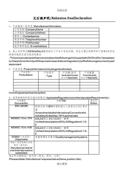 新无石棉声明格式1(中英)