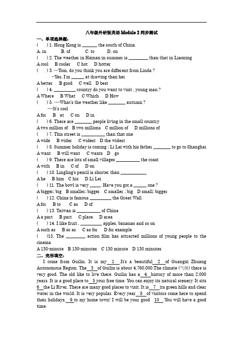 外研版八年级上册英语Module 2同步测试(有答案)