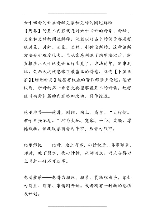 六十四卦的卦象卦辞爻象和爻辞的阐述解释