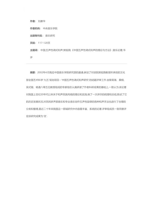 一本中国五声性调式和声的重要论著——评樊祖荫的《中国五声性调式和声的理论与方法》