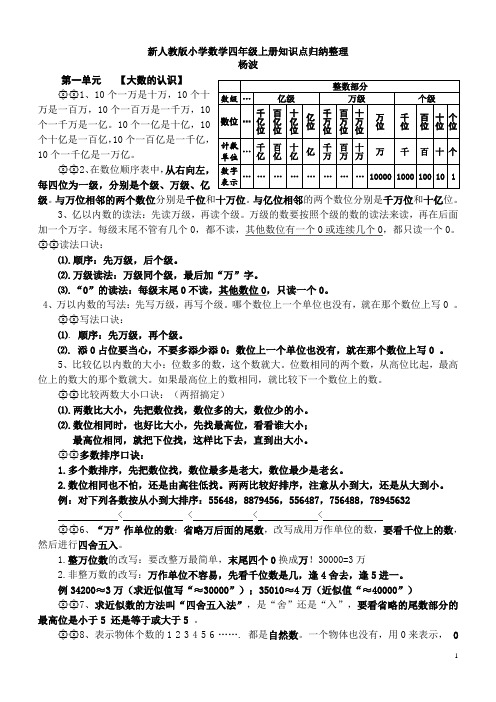 人教版四年级上册数学全册各单元知识点