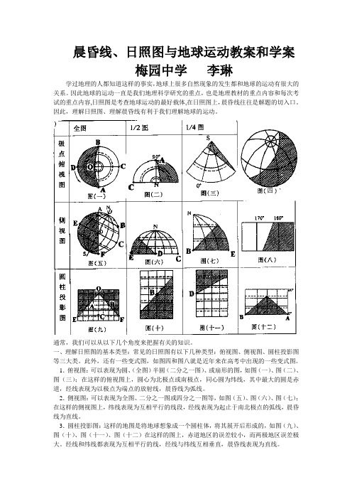 晨昏线