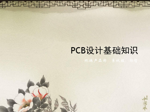 PCB设计基础知识