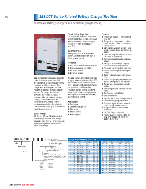 dsb dct 系列滤波充电机 整流器 说明书