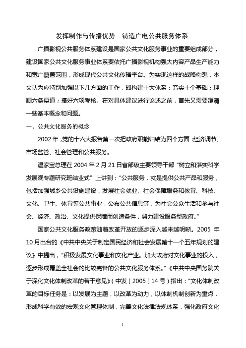 发挥制作与传播优势  铸造广电公共服务体系