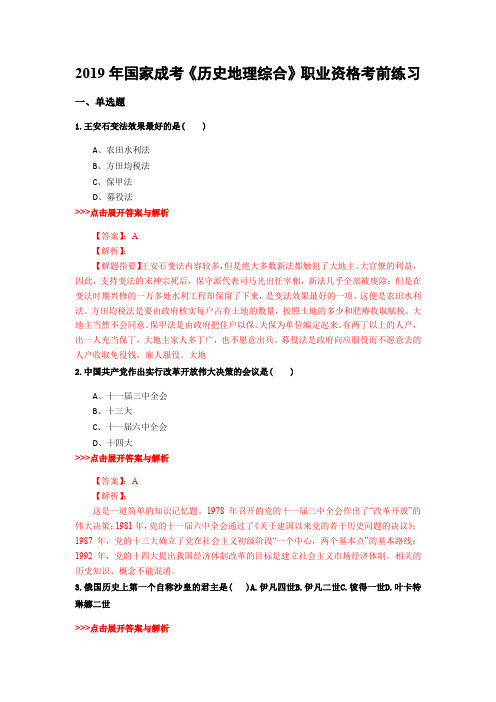 成考《历史地理综合》复习题集(第1406篇)