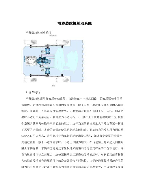 滑移装载机制动系统