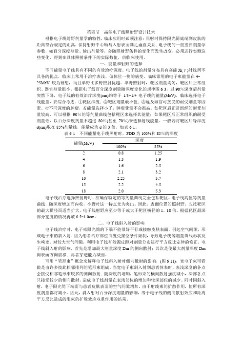 1.高能电子束的应用技术