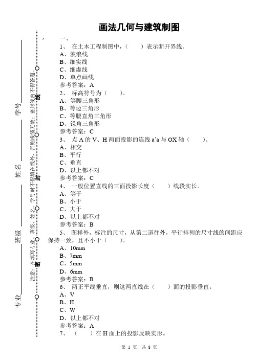 (90001)画法几何与建筑制图