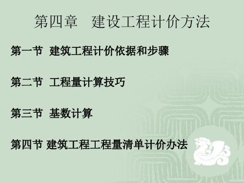 建设工程计价方法.ppt