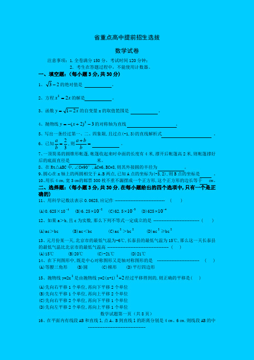 2019年省重点高中提前招生选拔考试数学试卷及答案