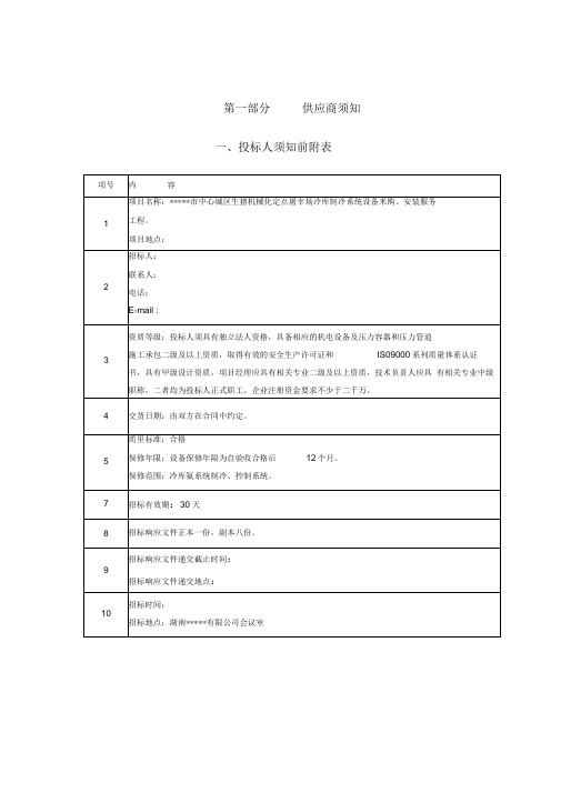 制冷系统设备招投标文件