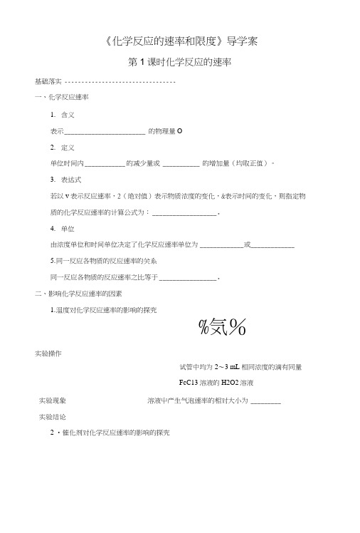 《化学反应的速率和限度》导学案5.docx