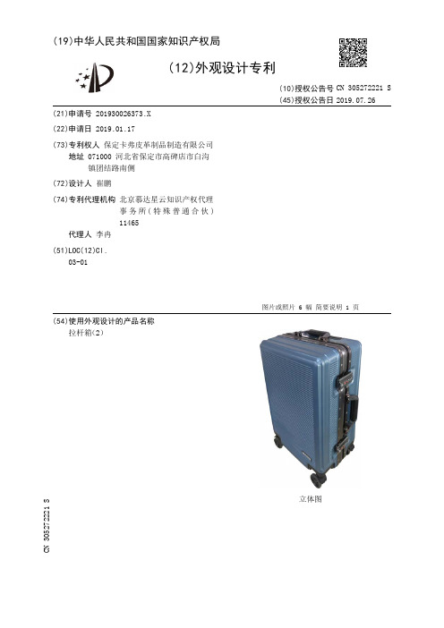 【CN305272221S】拉杆箱2【专利】