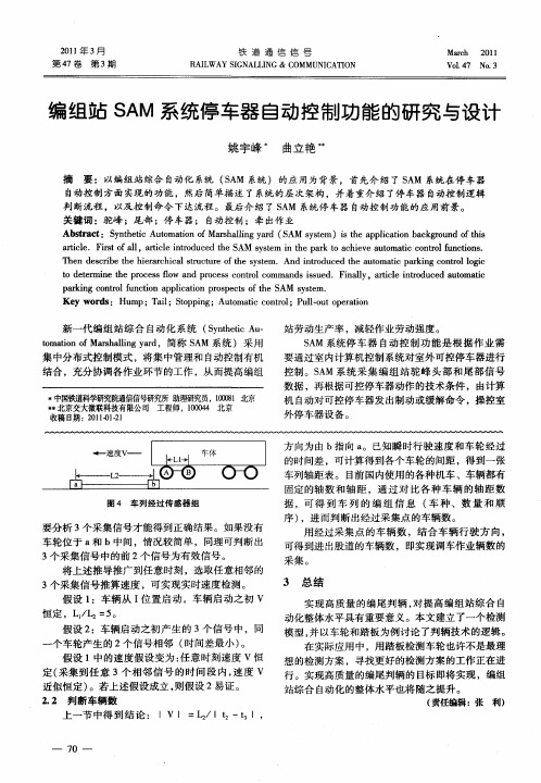 编组站SAM系统停车器自动控制功能的研究与设计