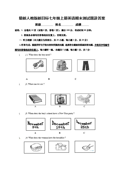 最新人教版新目标七年级上册英语期末测试题及答案