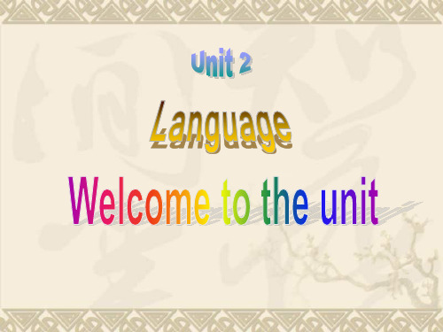 高二英语测试报U2第三部分课件 Welcome to the unit(牛津译林版必修3)