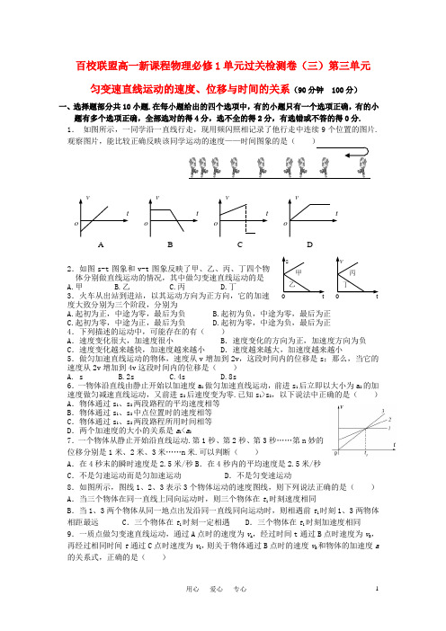 高中物理 匀变速直线运动的速度位移与时间的关系单元过关检测卷3 新人教版必修