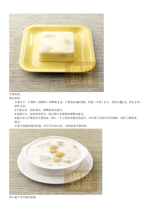 满记甜品做法大全