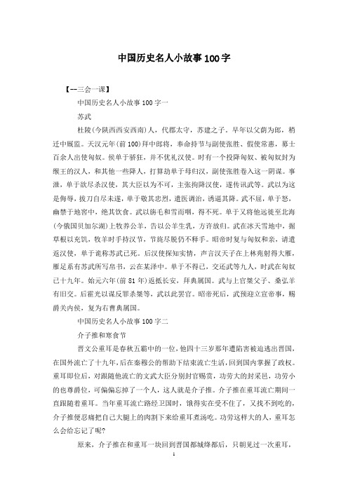 中国历史名人小故事100字