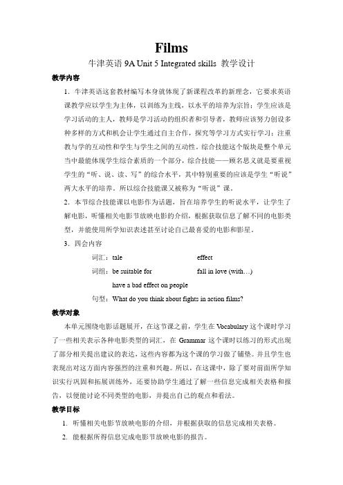 9A_Uint_5_Films_Integrated_Skills_教学设计