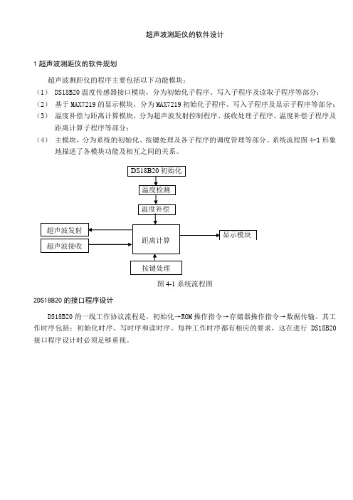 超声波测距汇编程序