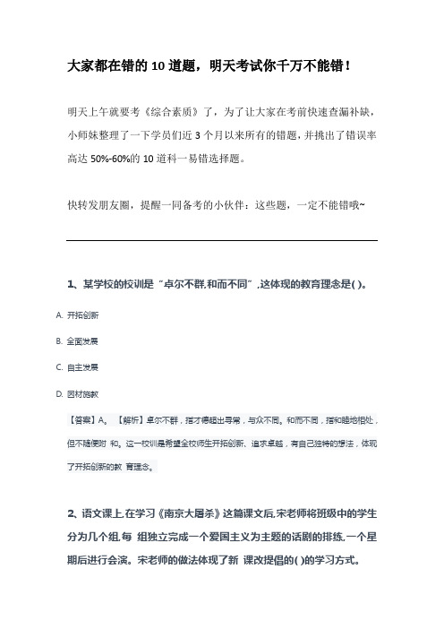 大家都在错的10道题,明天考试你千万不能错!