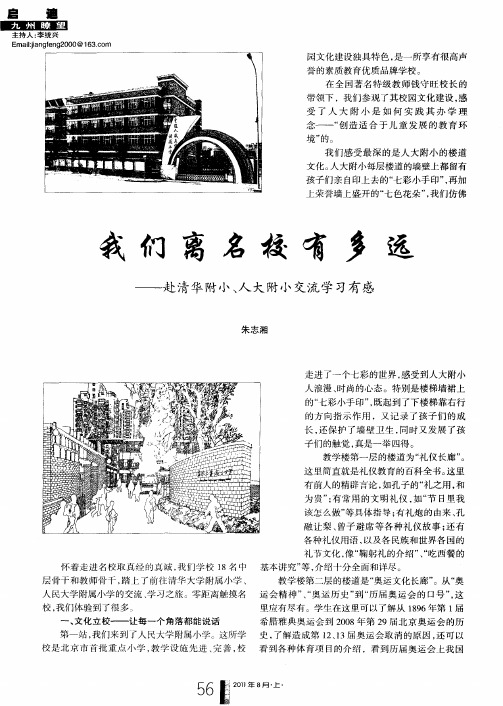 我们离名校有多远——赴清华附小、人大附小交流学习有感