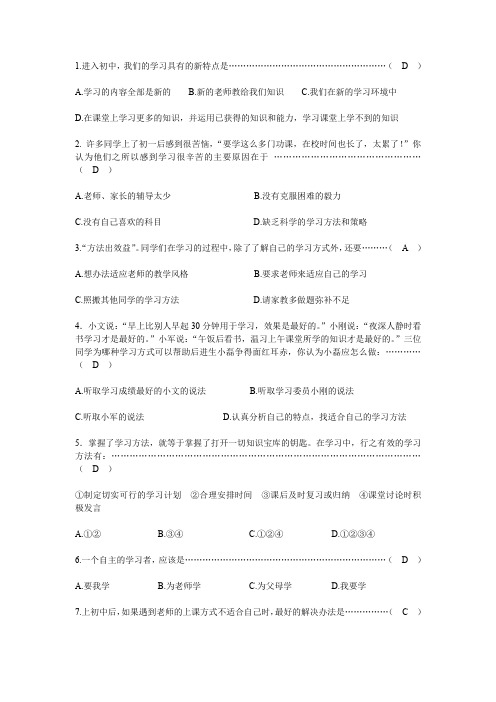 七年级思想品德上册第二课第二框享受学习导学案