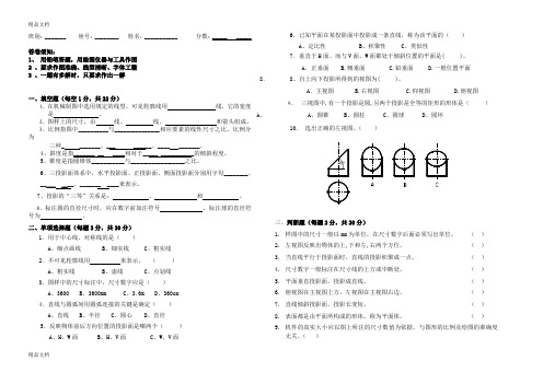 最新《汽车机械制图》期末试题和答案