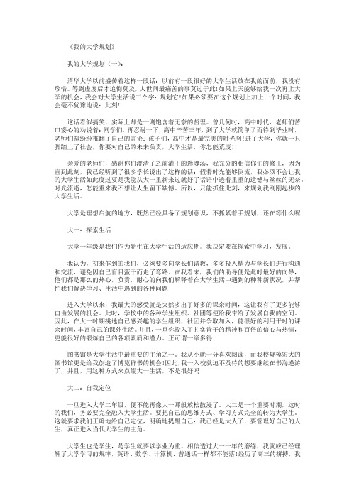 我的大学规划8篇