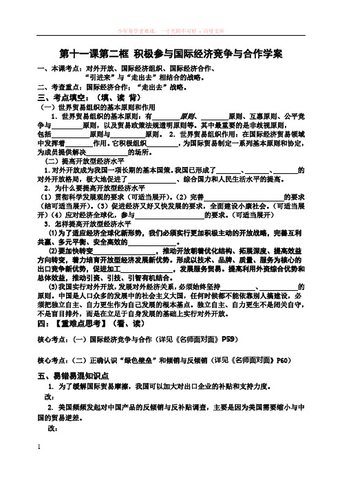 第十一课第二框积极参与国际经济竞争与合作学案