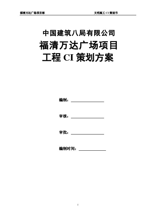 工程CI策划
