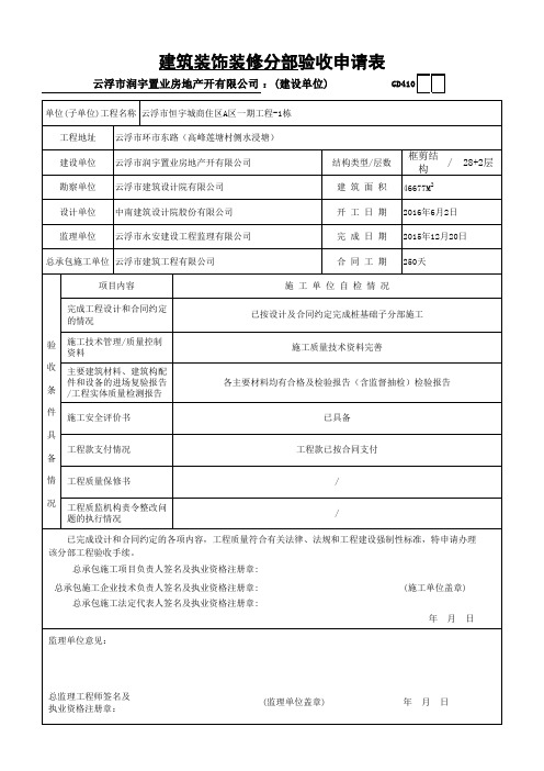 屋面分部工程验收申请表 (1)