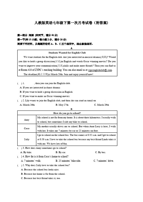人教版英语七年级下册第一次月考试卷(含答案)
